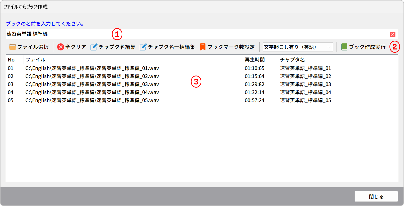 ファイルからブック作成画面