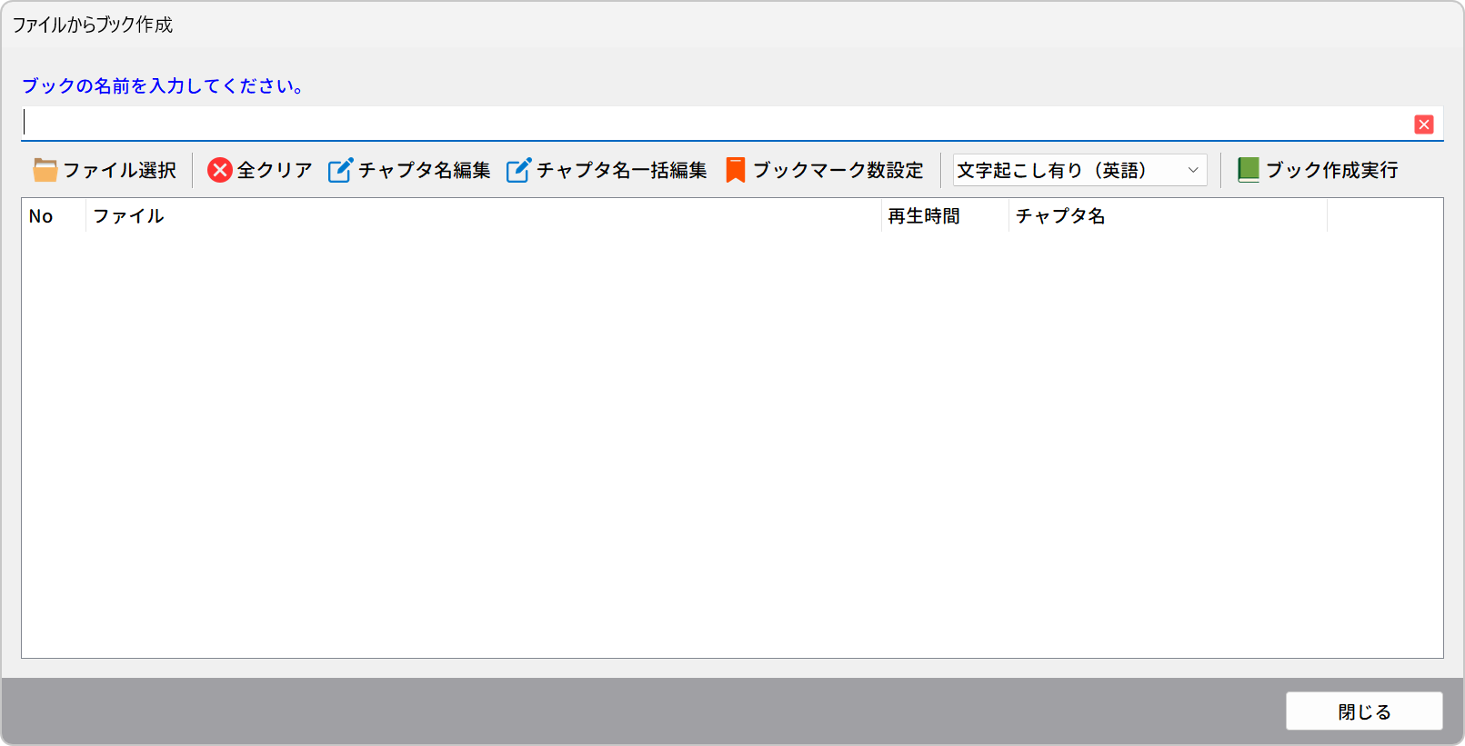 ファイルから作成2