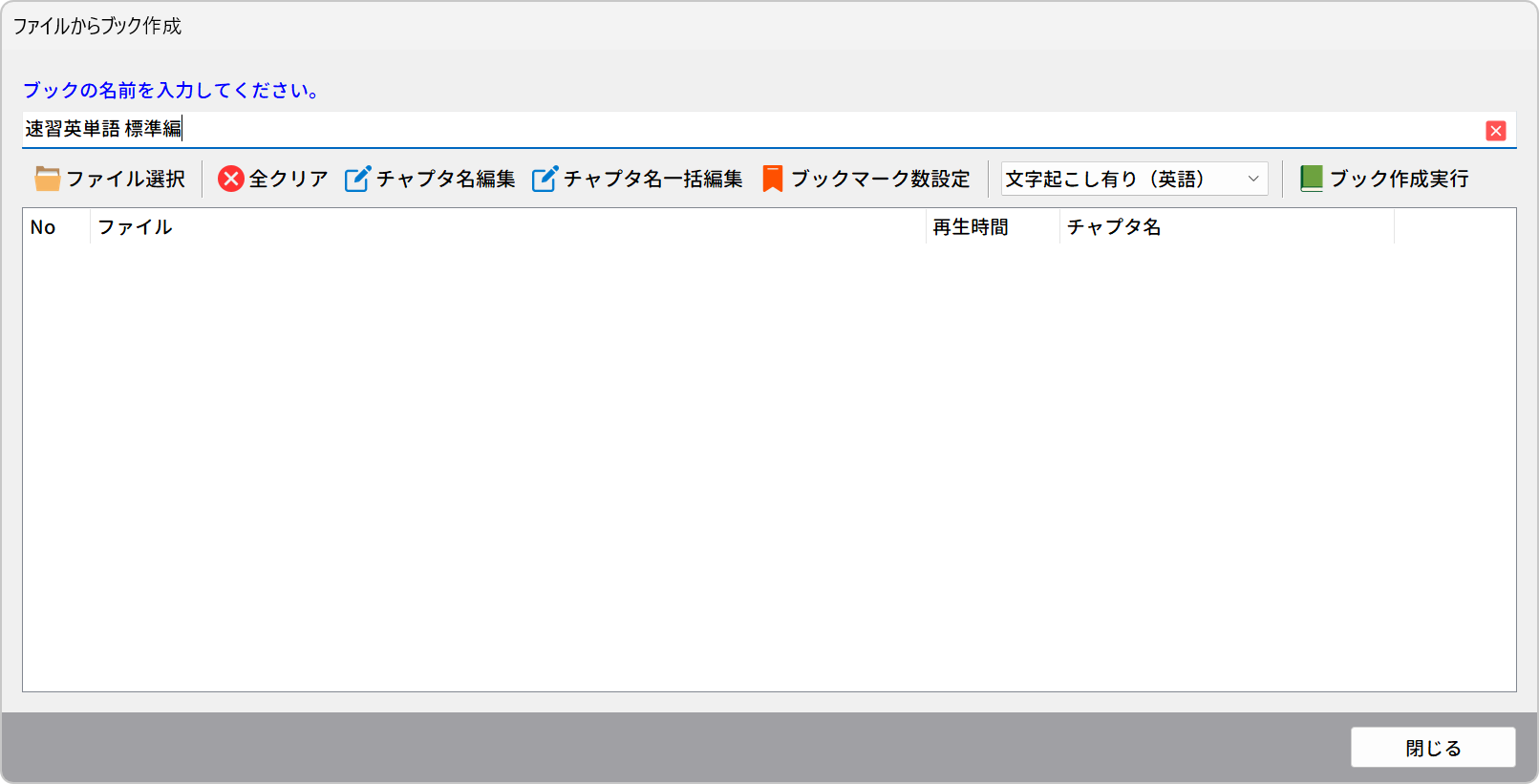 ファイルから作成3