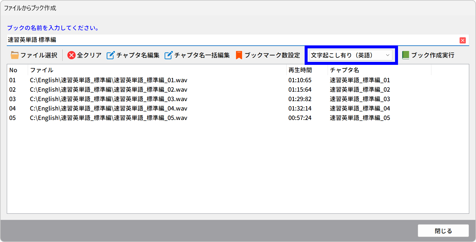 ファイルから作成4