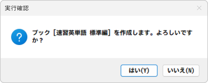 ファイルから作成6