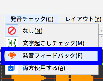 発音フィードバック