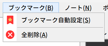 ブックマークメニュー