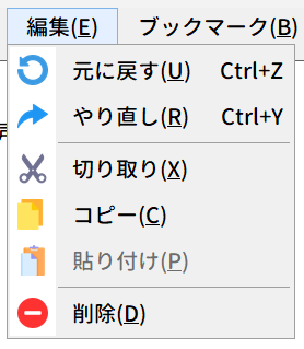 編集メニュー