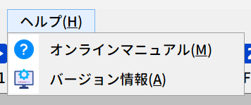 ヘルプメニュー