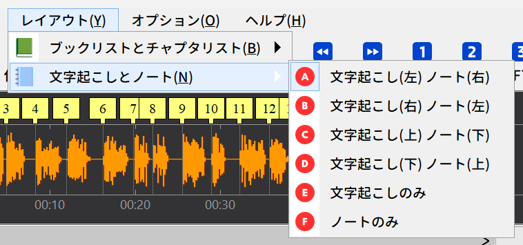 ノート 文字起こしメニュー