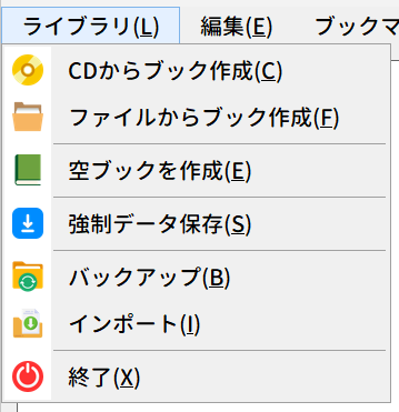 ライブラリメニュー