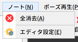 ノートメニュー