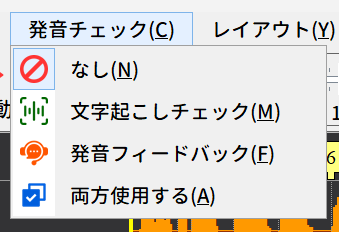 発音チェックメニュー