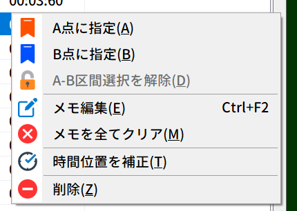ブックマークリストの右クリックメニュー