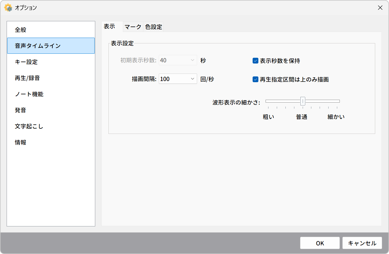音声タイムライン(表示)