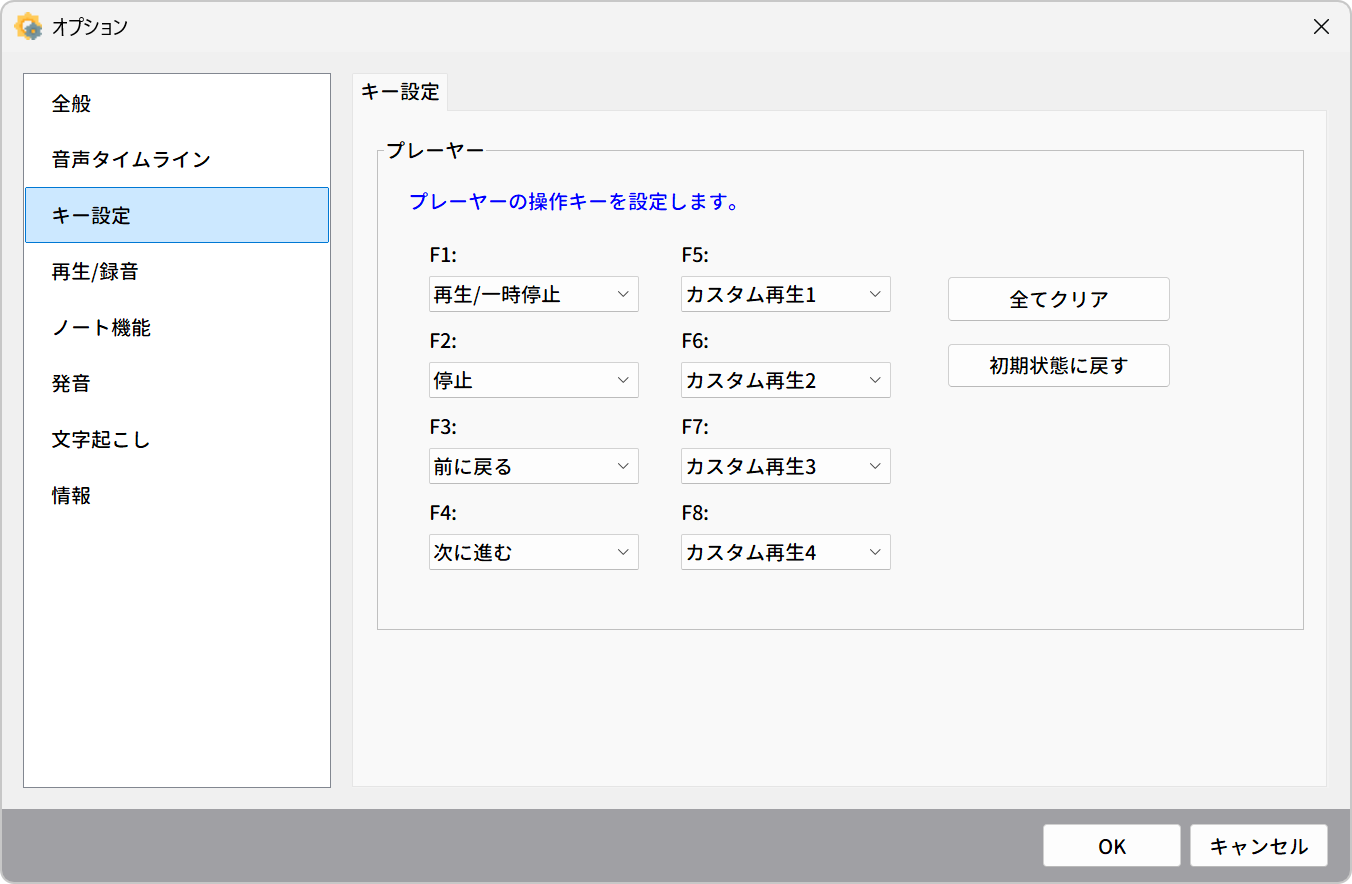 キー設定タブ
