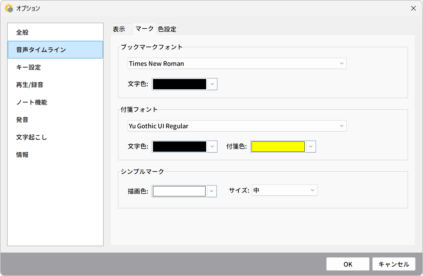 音声タイムライン(マーク)タブ
