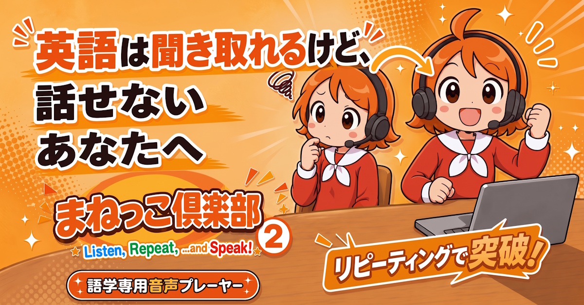 まねっこ倶楽部２