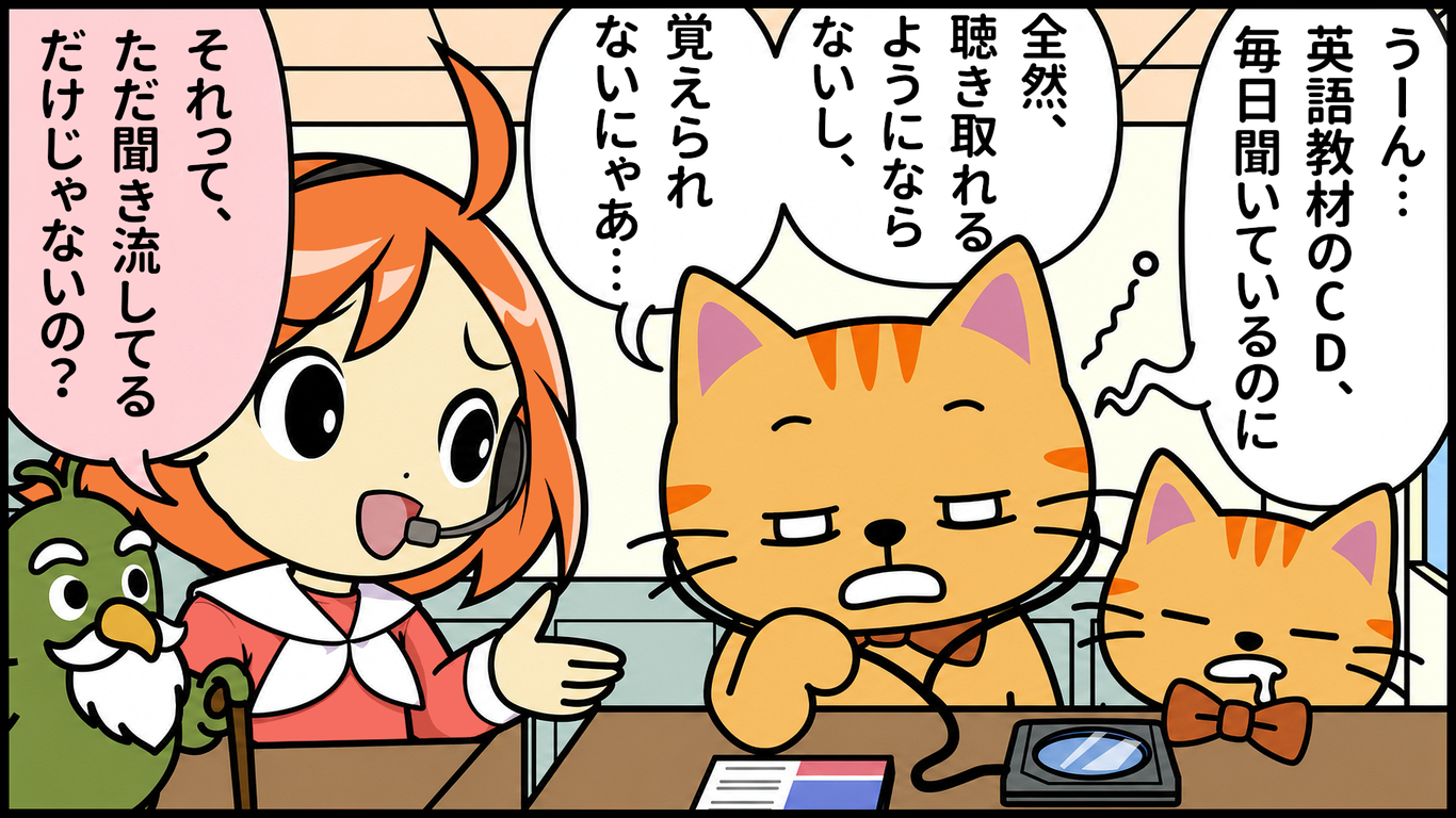 リスニング学習の課題
